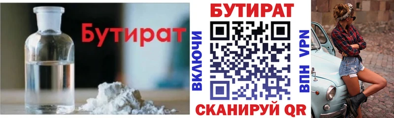 БУТИРАТ 1.4BDO  Циолковский 